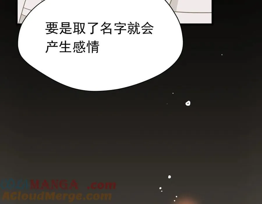 第29话 过去篇（2) 第85页