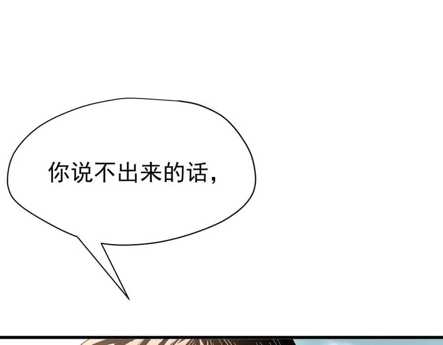 第29话 过去篇（2) 第104页