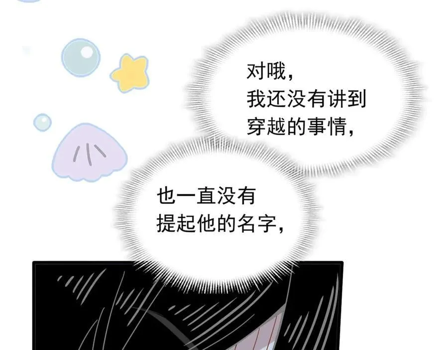第30话 再也不是孤身一人了 第28页
