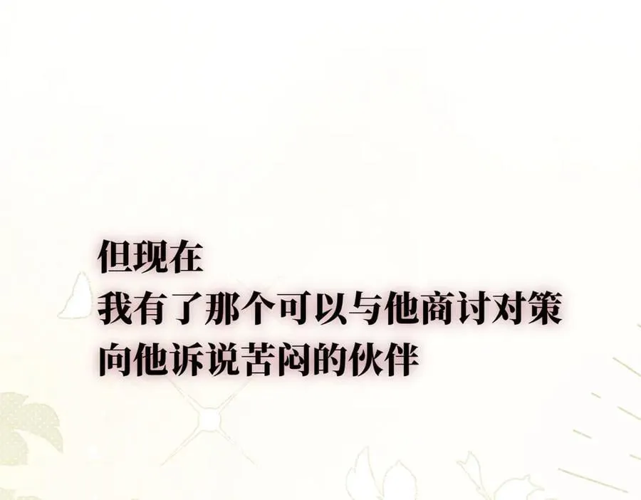 第30话 再也不是孤身一人了 第72页