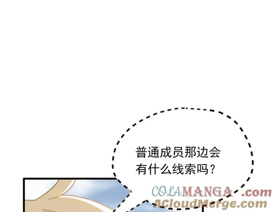 第31话 内鬼 第101页