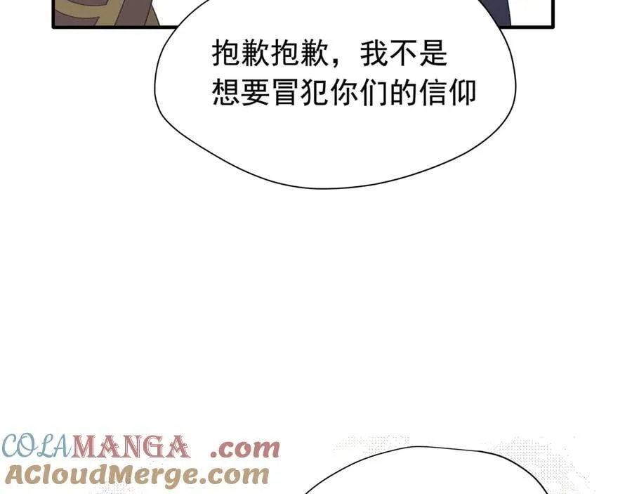 第32话 紫色眼眸的男人 第57页