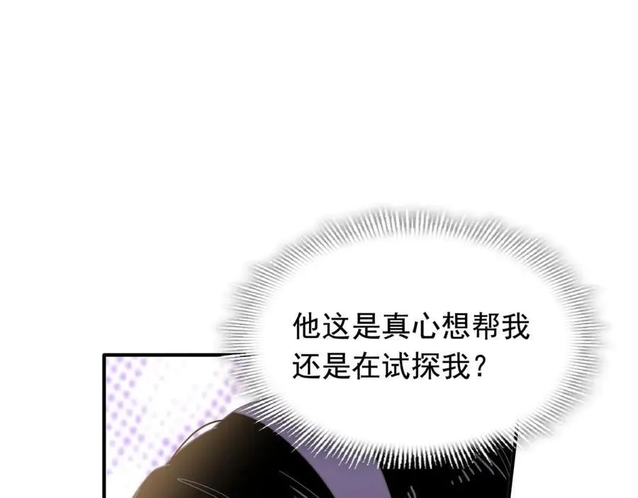 第32话 紫色眼眸的男人 第75页