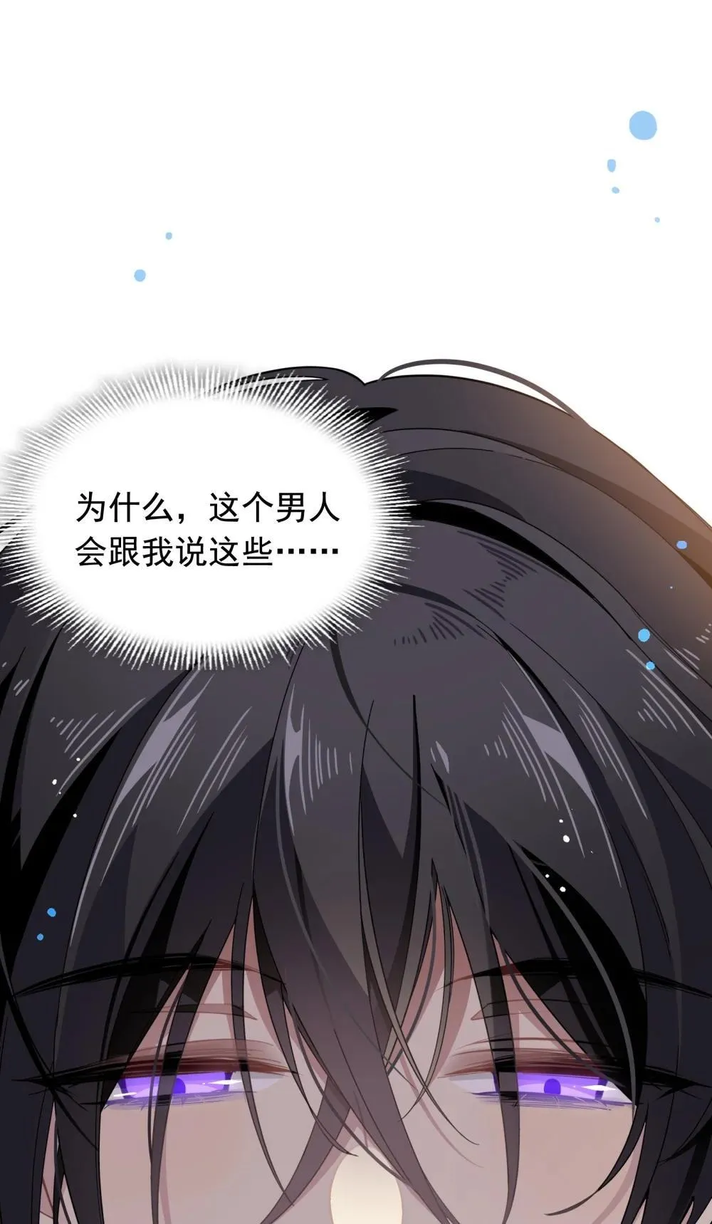 第33话 中计了 第2页