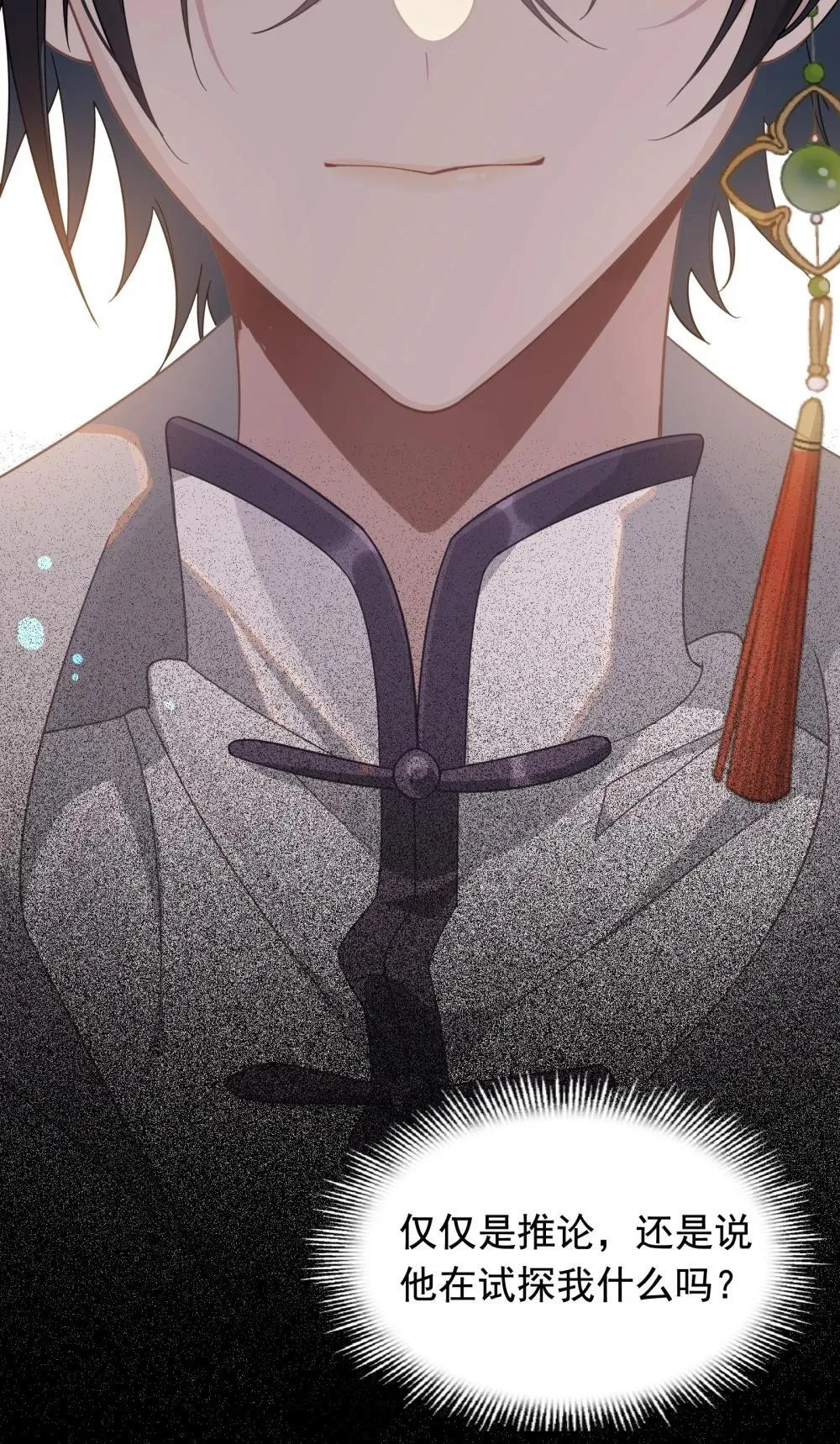 第33话 中计了 第3页