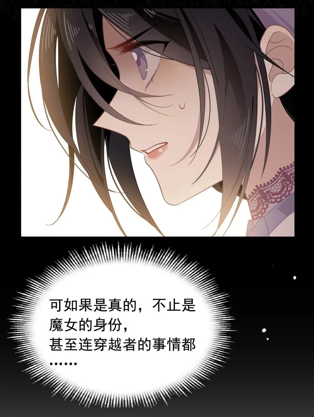 第33话 中计了 第4页
