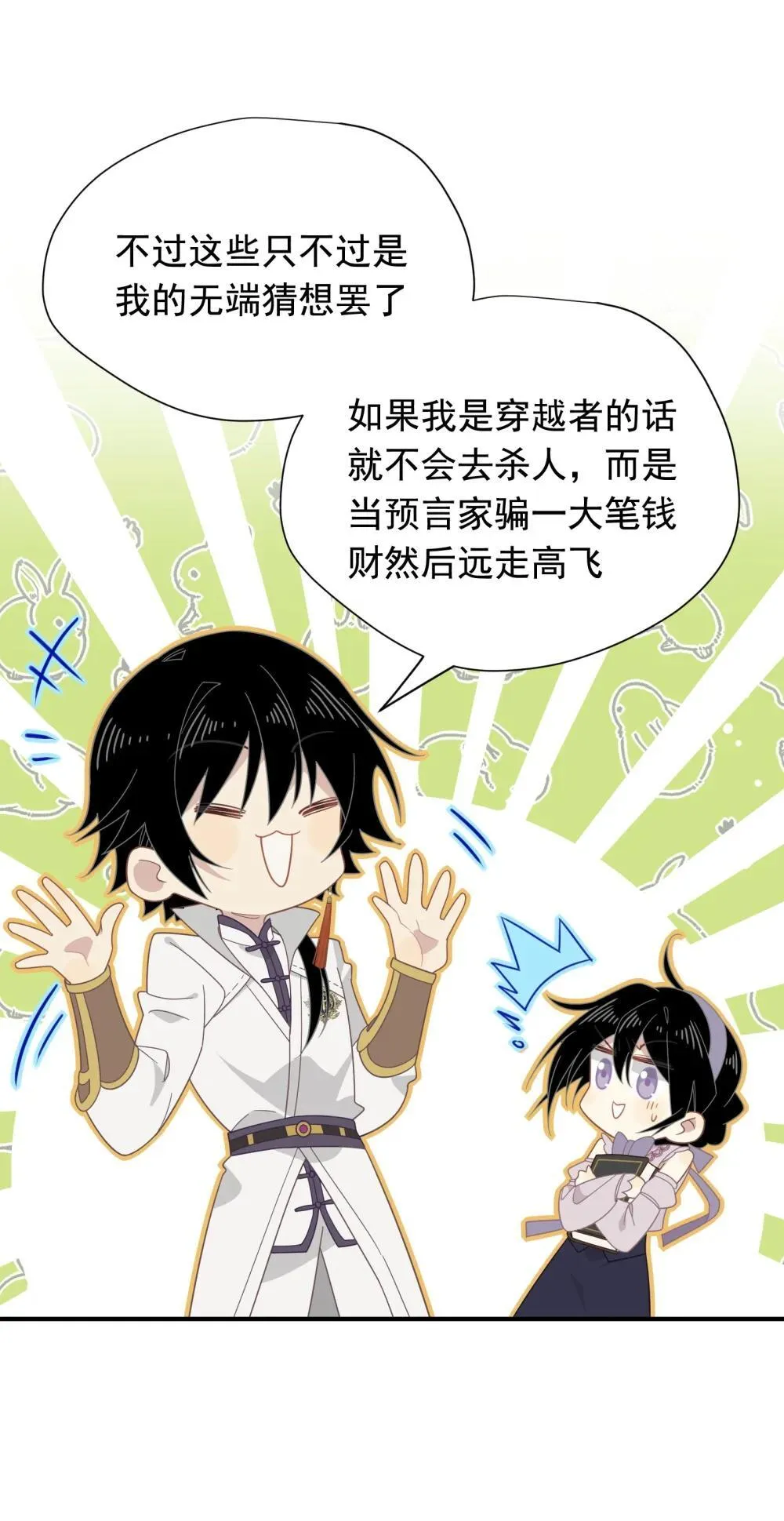 第33话 中计了 第6页