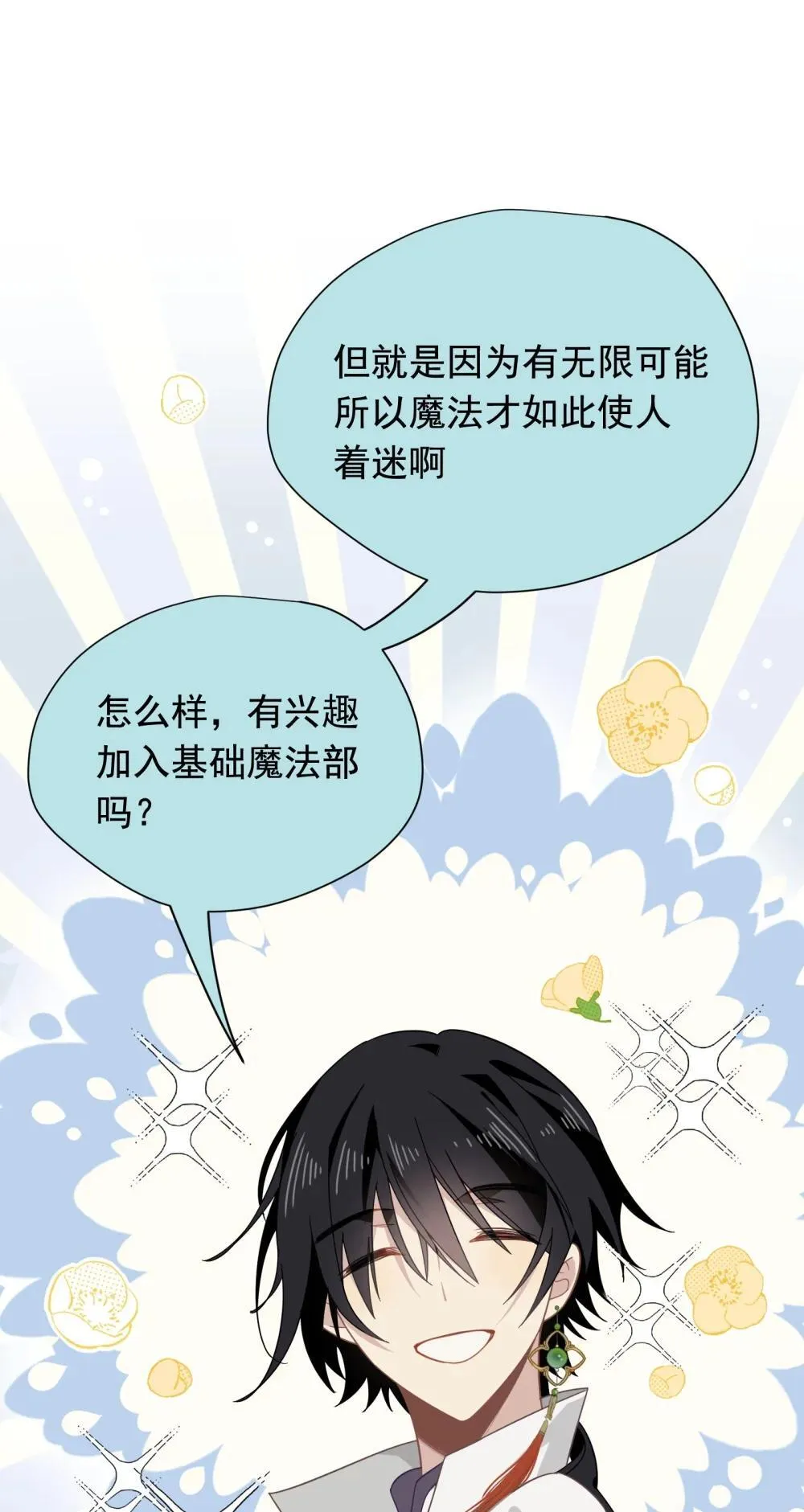 第33话 中计了 第7页