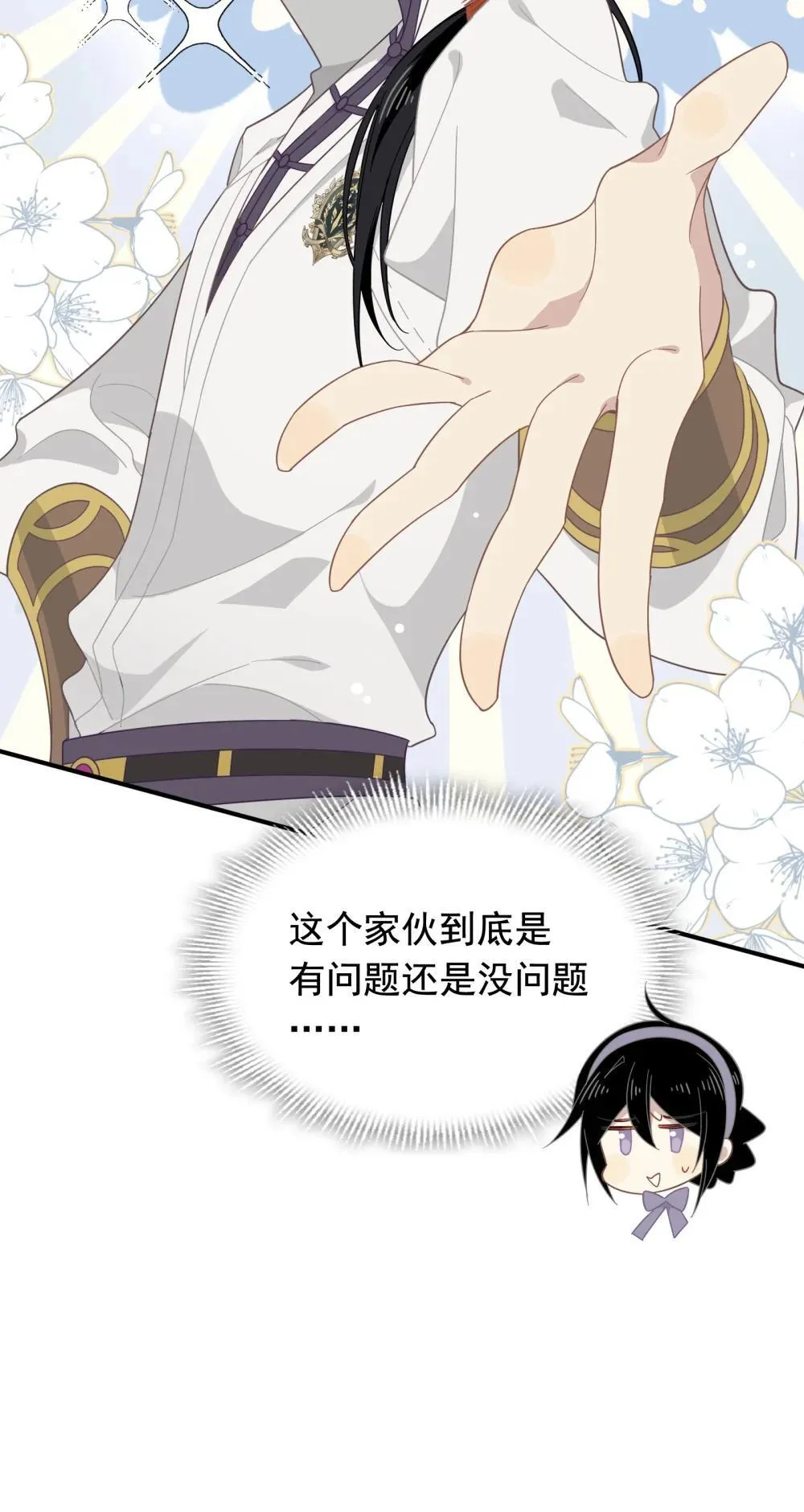 第33话 中计了 第8页