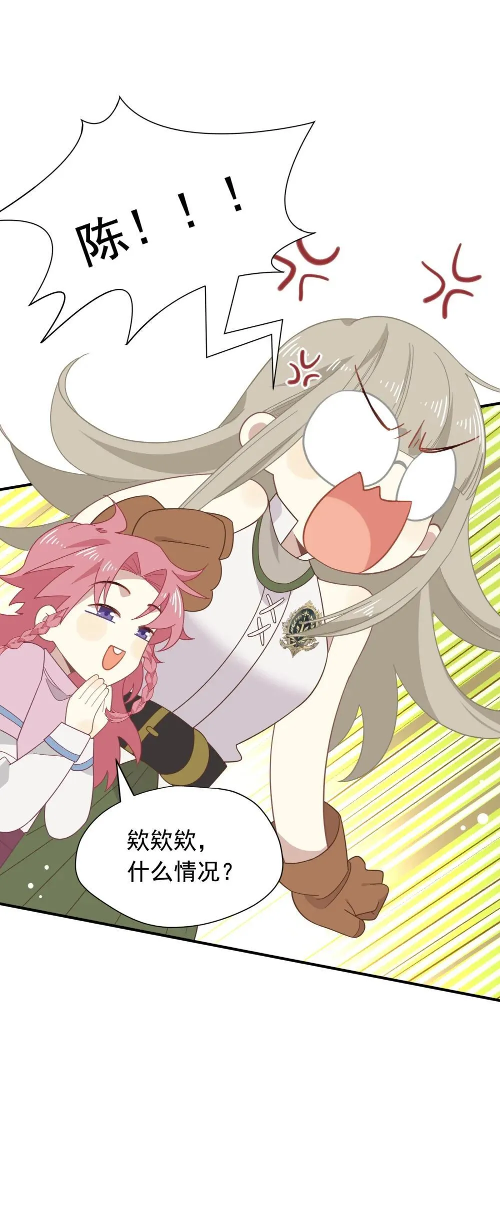 第33话 中计了 第11页