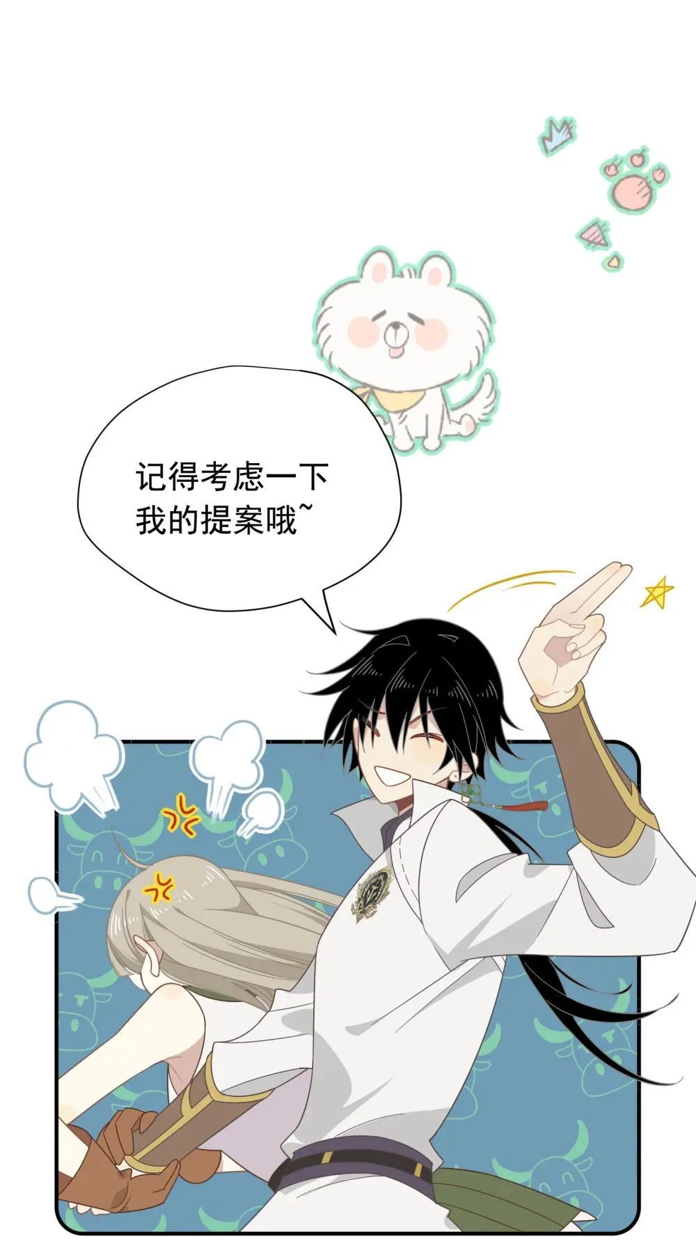 第33话 中计了 第13页
