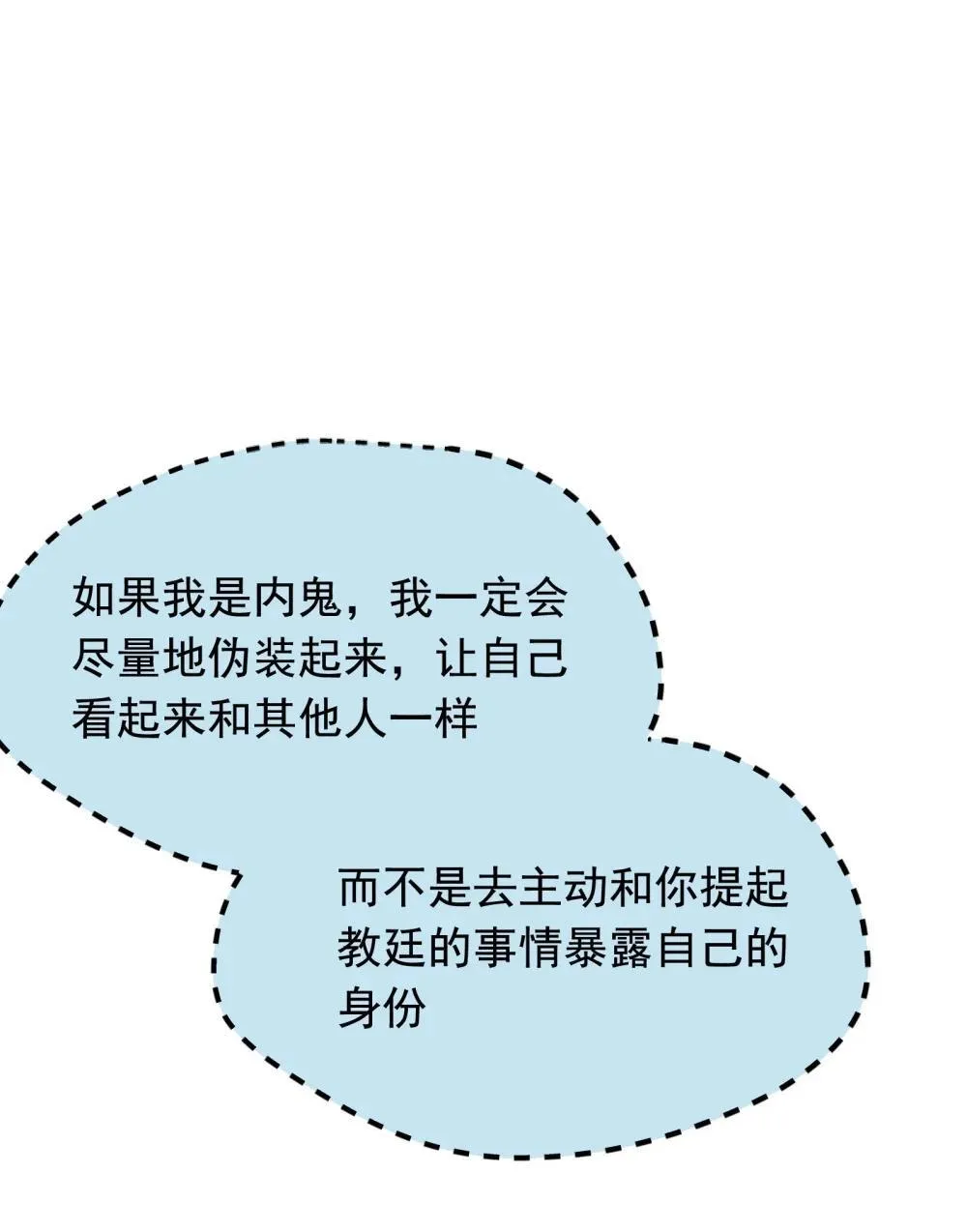 第33话 中计了 第22页