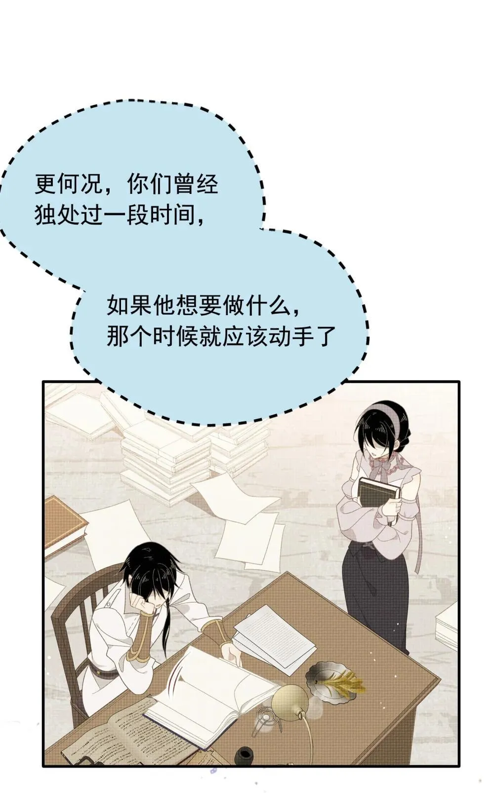 第33话 中计了 第24页