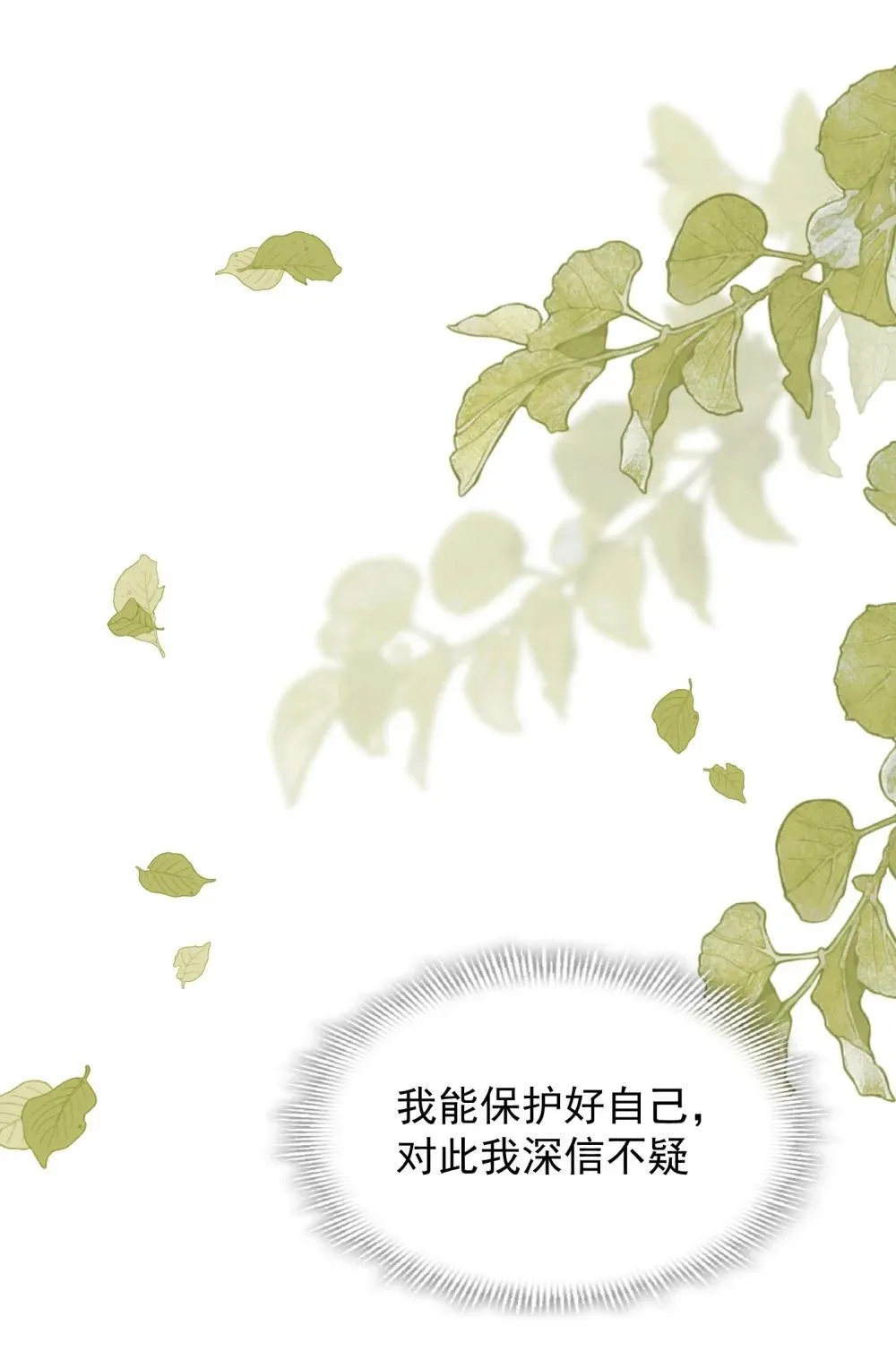 第33话 中计了 第28页