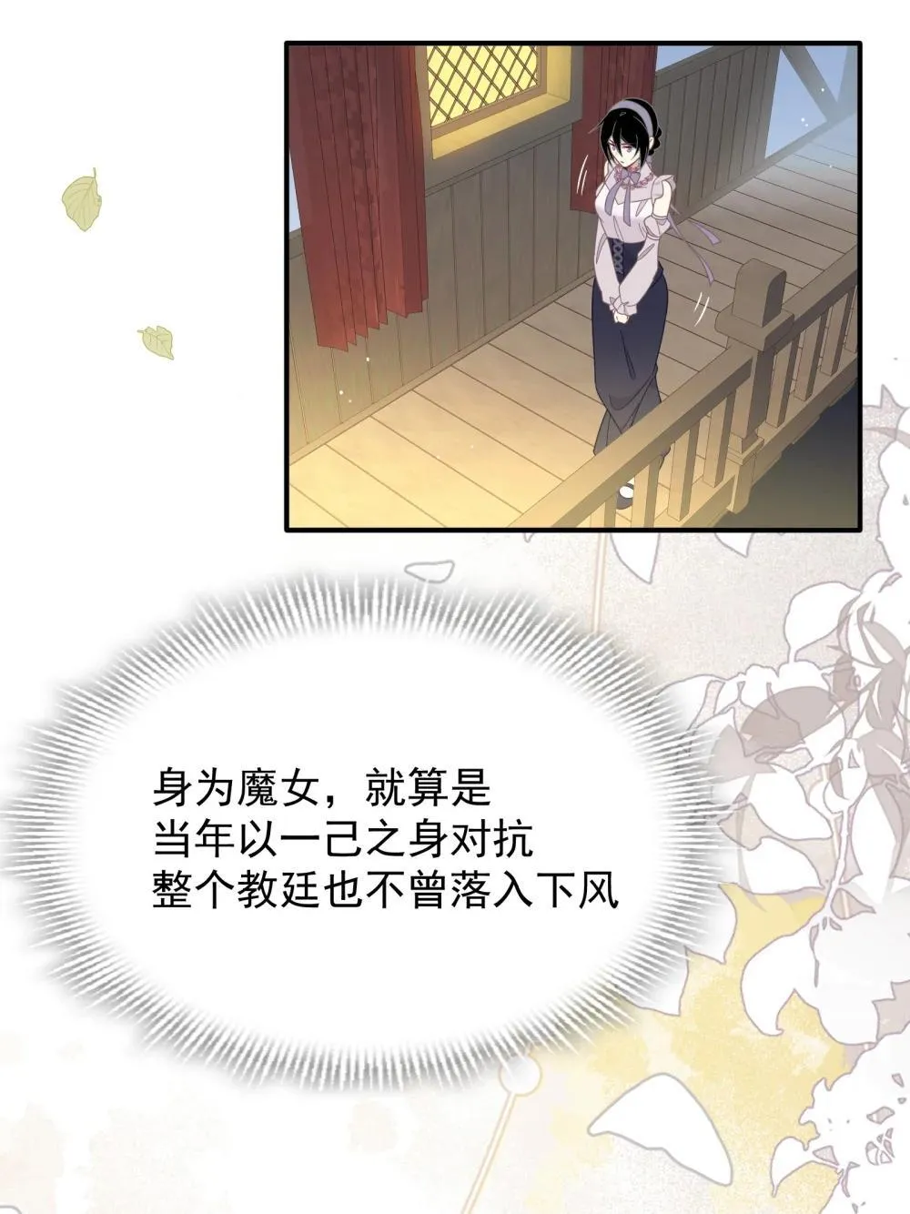 第33话 中计了 第29页