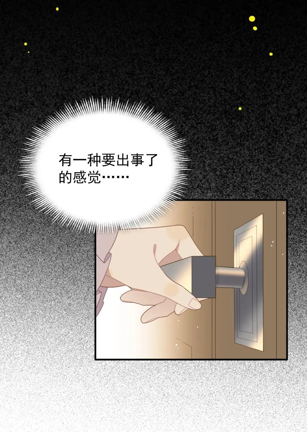 第33话 中计了 第31页