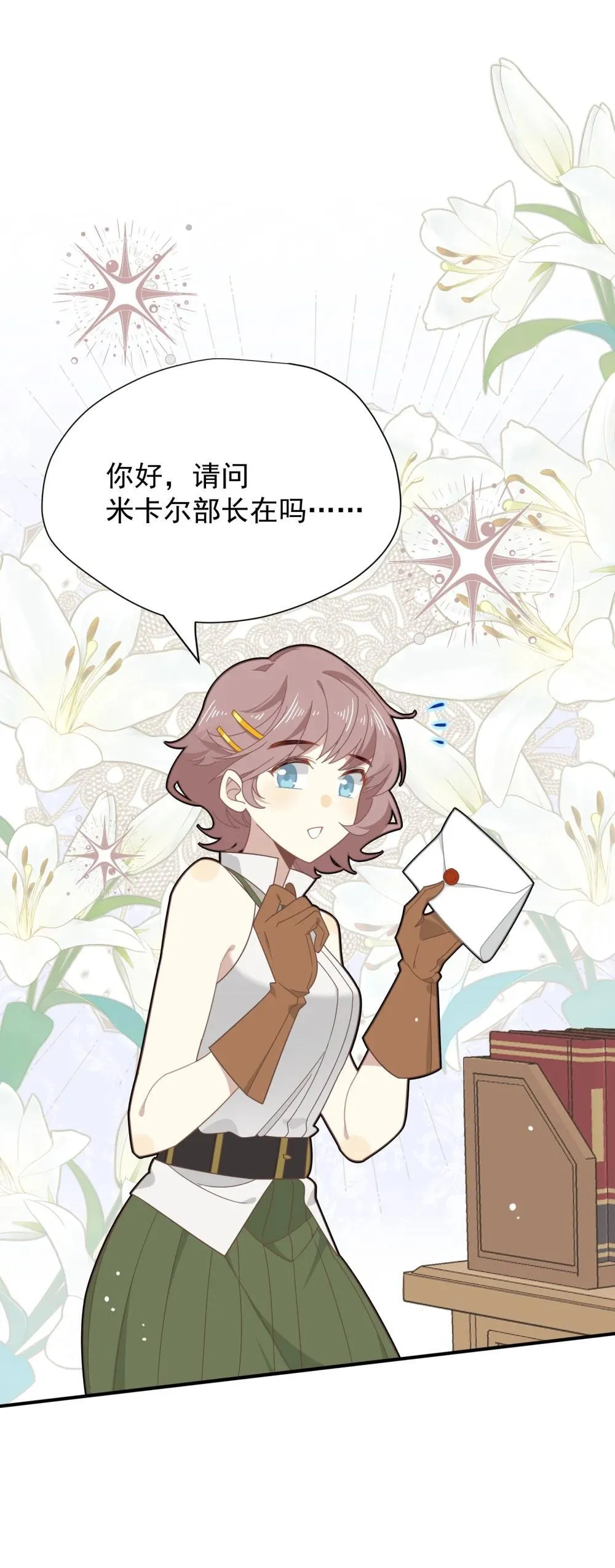 第33话 中计了 第33页