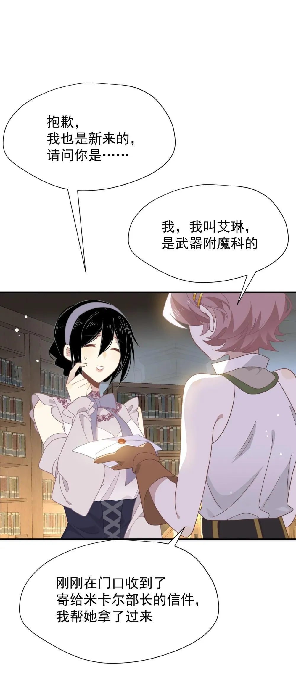 第33话 中计了 第34页