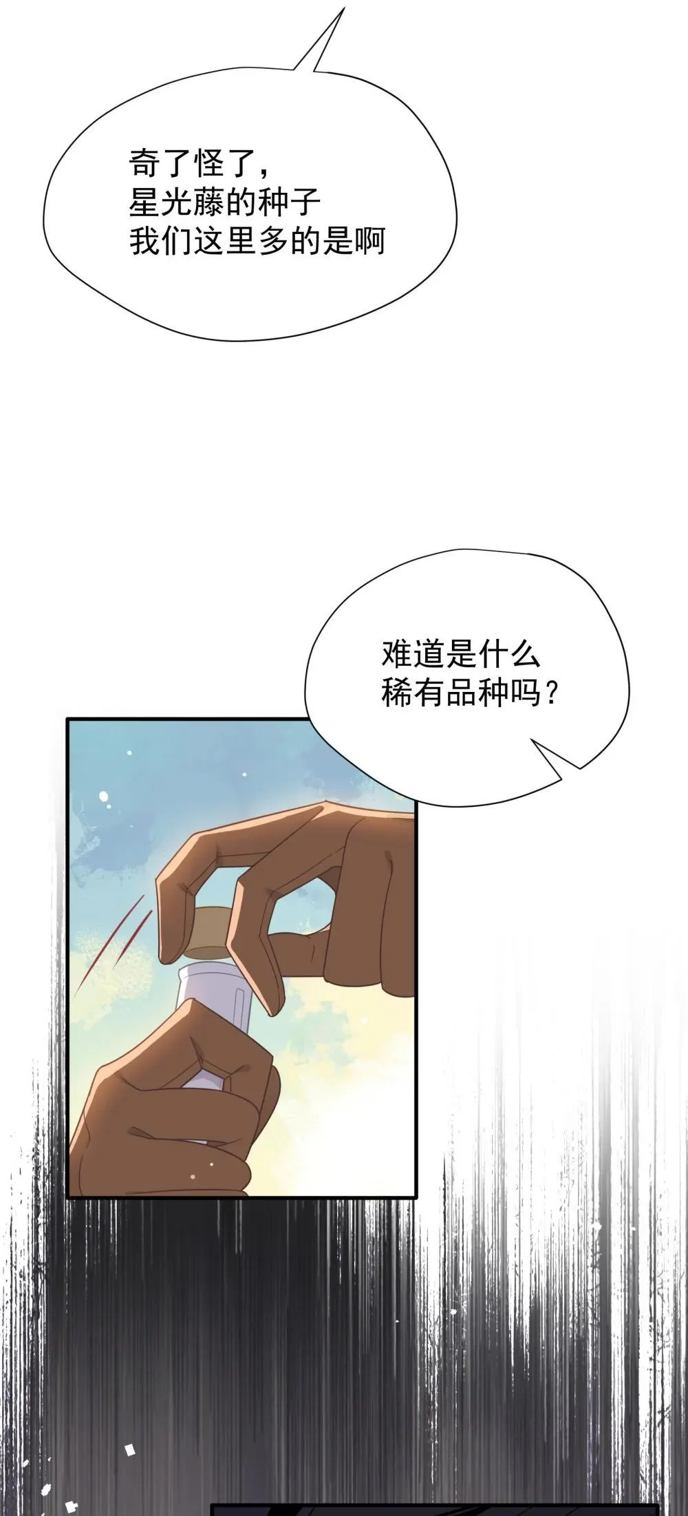 第33话 中计了 第36页