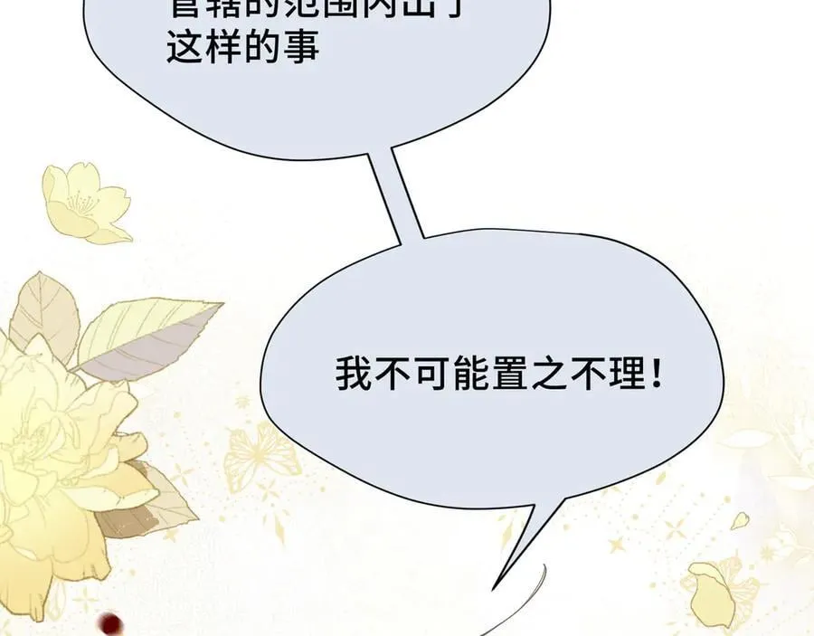 第35话 风暴前夜 第68页