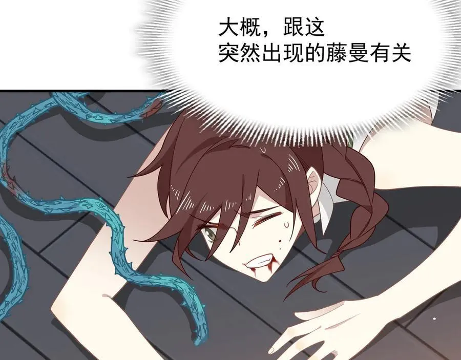 第36话 潘多拉之盒 第83页