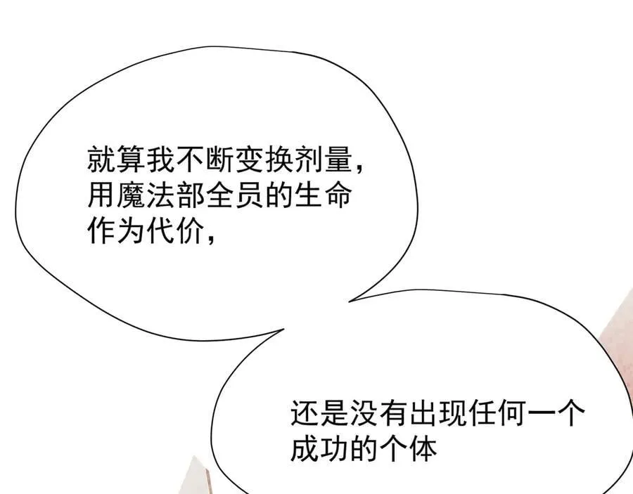 第36话 潘多拉之盒 第104页