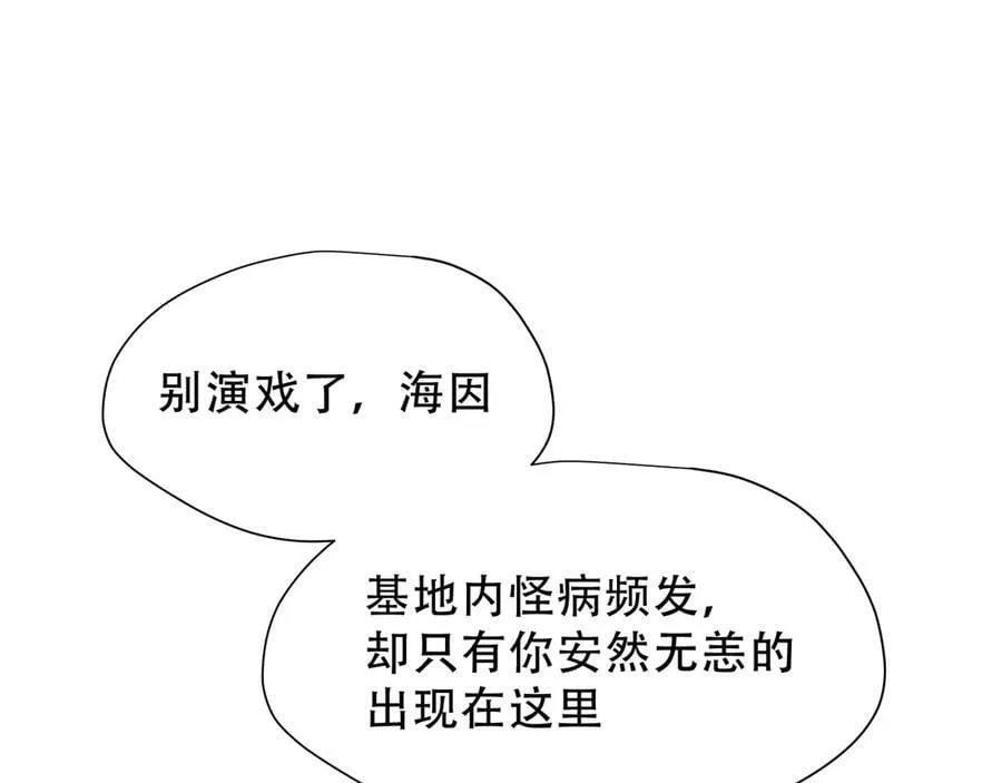 第37话 身份败露 第14页