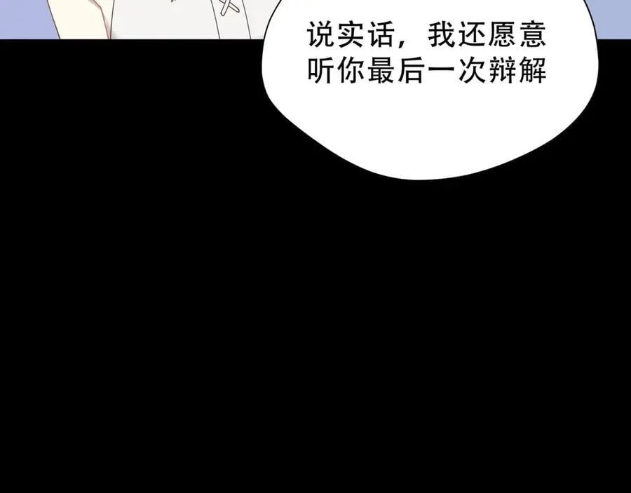 第37话 身份败露 第16页