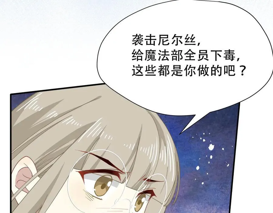 第37话 身份败露 第24页