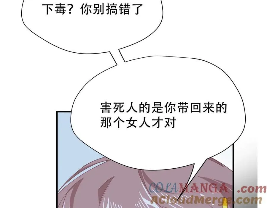 第37话 身份败露 第37页