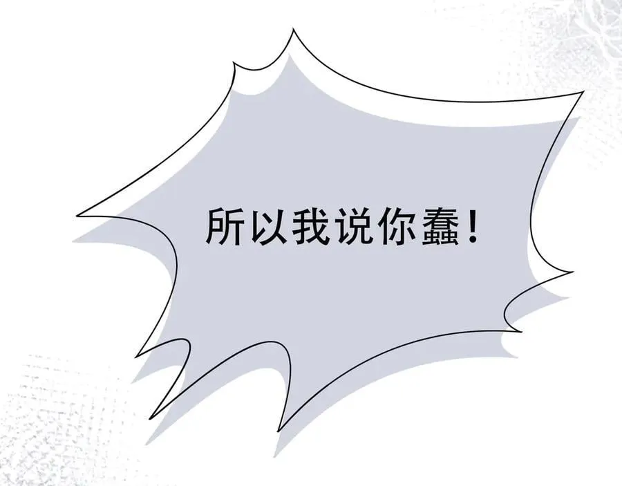 第37话 身份败露 第43页