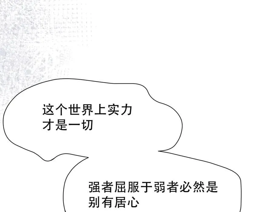 第37话 身份败露 第44页