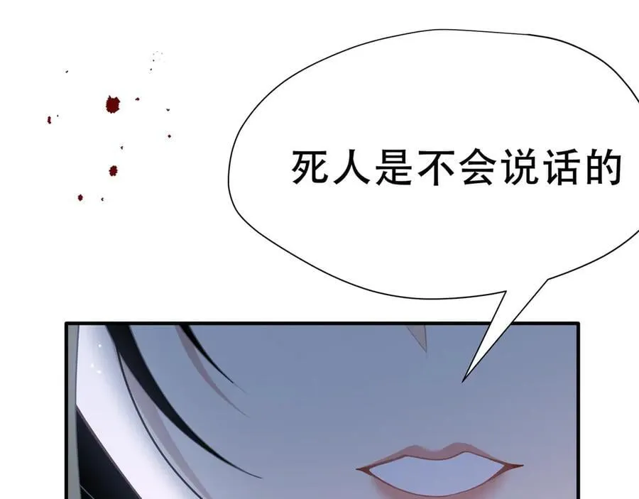 第37话 身份败露 第79页
