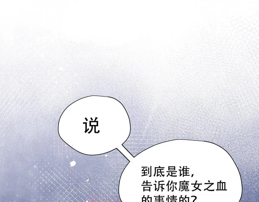 第37话 身份败露 第88页