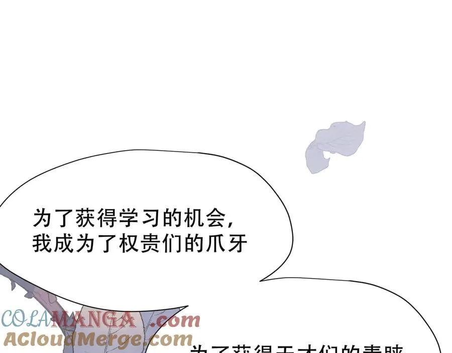 第37话 身份败露 第97页
