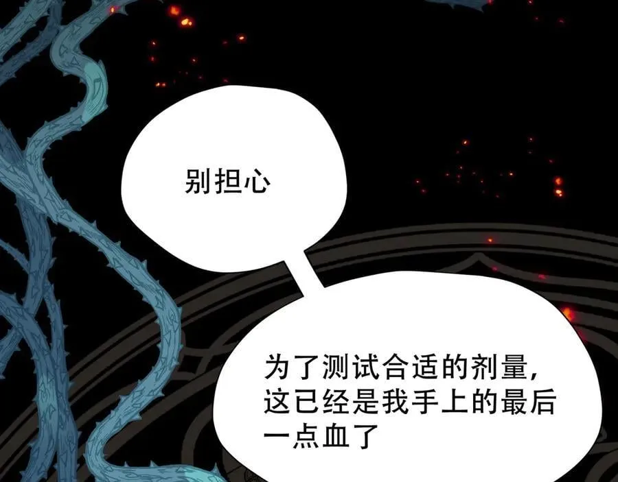 第37话 身份败露 第116页