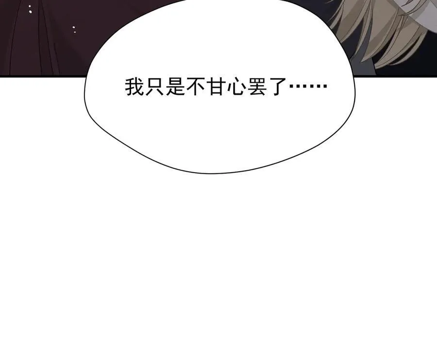 第38话 哈维尔生气了 第16页