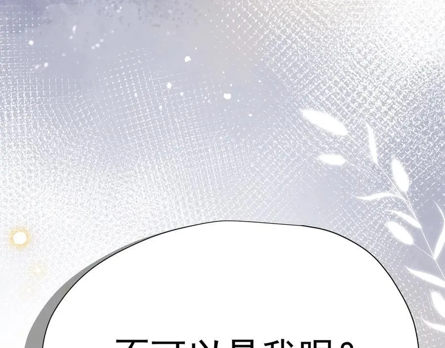 第38话 哈维尔生气了 第24页