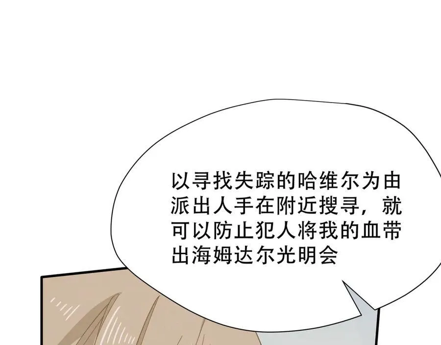 第38话 哈维尔生气了 第67页