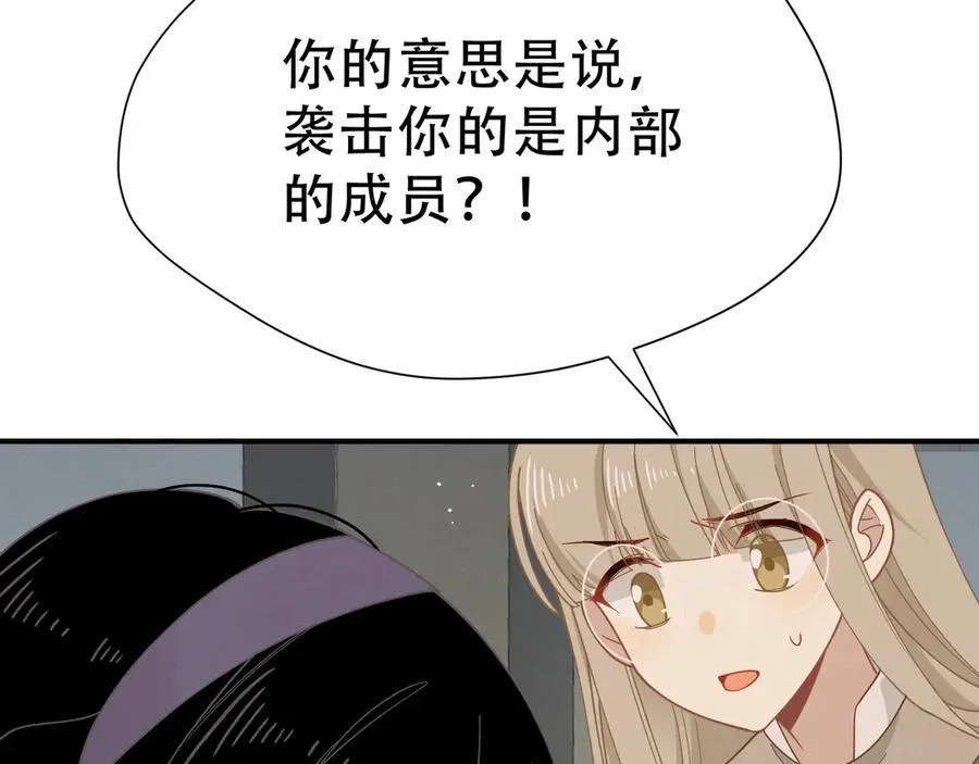 第38话 哈维尔生气了 第70页