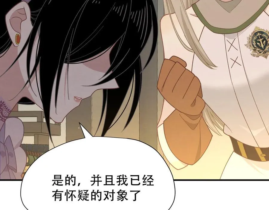 第38话 哈维尔生气了 第71页