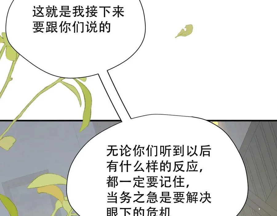 第38话 哈维尔生气了 第84页