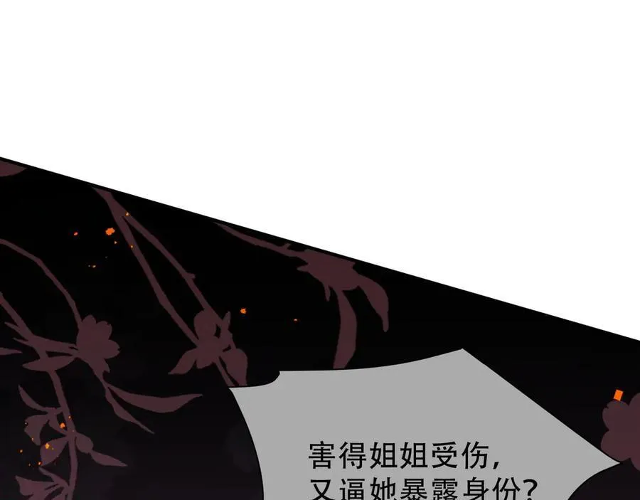 第38话 哈维尔生气了 第102页