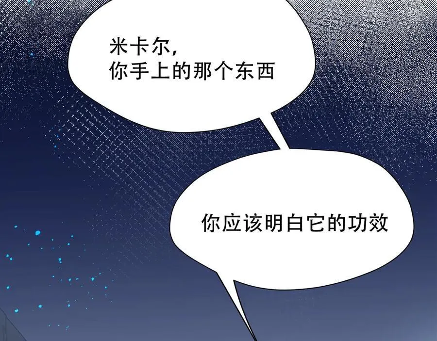 第38话 哈维尔生气了 第118页