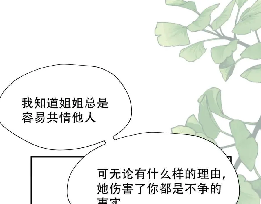第39话 籍籍无名之辈 第83页