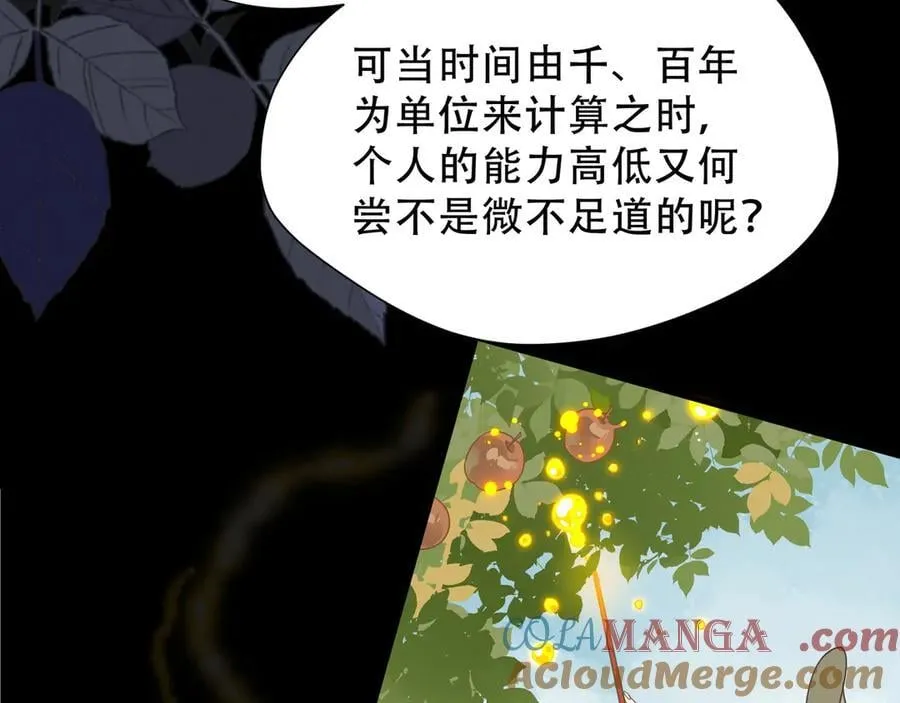 第39话 籍籍无名之辈 第101页