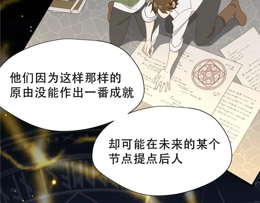 第39话 籍籍无名之辈 第104页