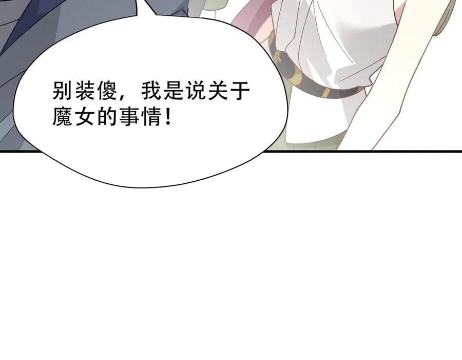 第40话 另一位魔女 第42页