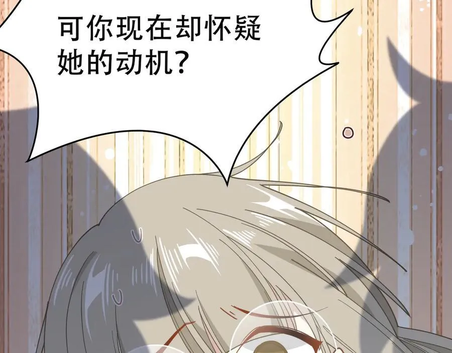 第40话 另一位魔女 第78页