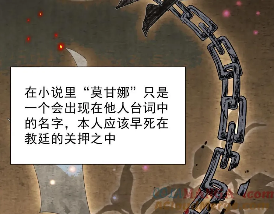 第41话祖母悖论 第21页